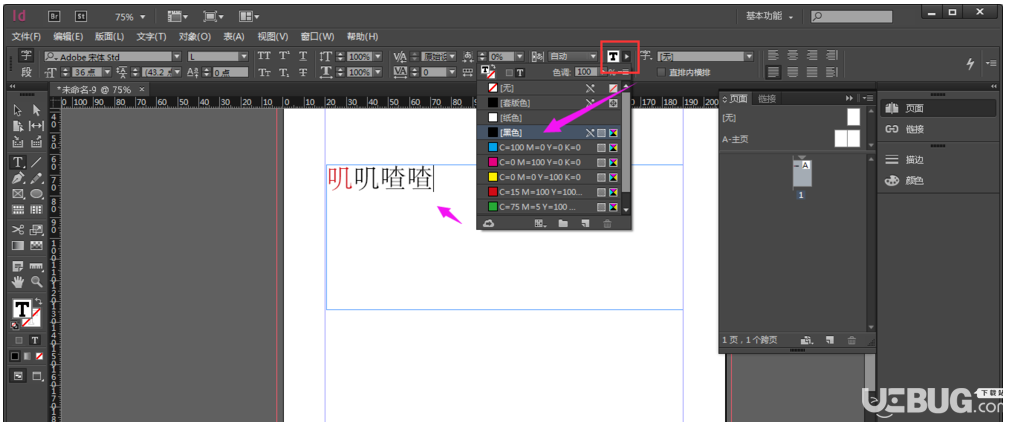 Adobe InDesign CC在頁(yè)面輸入文字方法介紹