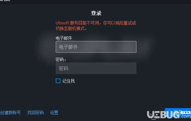 Uplay平臺(tái)提示"失去連接：Ubisoft服務(wù)目前不可用"解決方法介紹