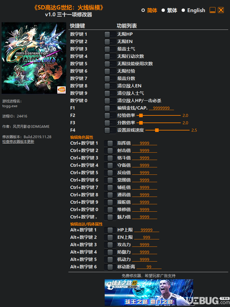 SD高達(dá)G世紀(jì)火線縱橫修改器(無限HP無限EN)使用方法說明