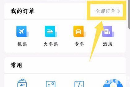 航班管家app怎么查詢航班動態(tài)信息