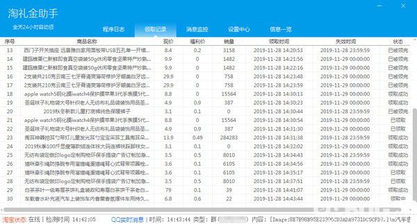 淘禮金助手v1.0綠色版【2】