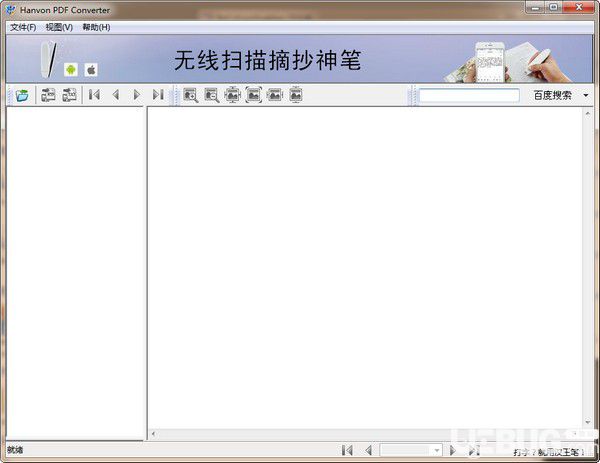 hanvon pdf converter(PDF轉(zhuǎn)換工具)