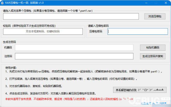 RAR壓縮包一機一碼v1.0免費版【2】