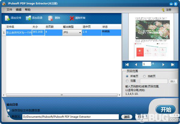 iPubsoft PDF Image Extractor(PDF文件圖片提取工具)v2.1.21免費(fèi)版【2】