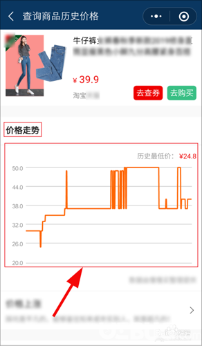 手機淘寶上商品歷史價格怎么查看 淘寶商品價格走勢查詢方法