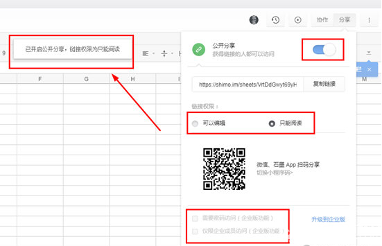 石墨文檔PC端怎么分享鏈接 分享權(quán)限設(shè)置方法介紹