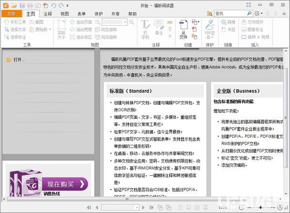 福昕PDF閱讀器下載