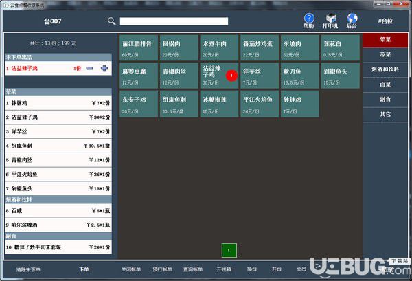 云食點餐收銀系統(tǒng)下載