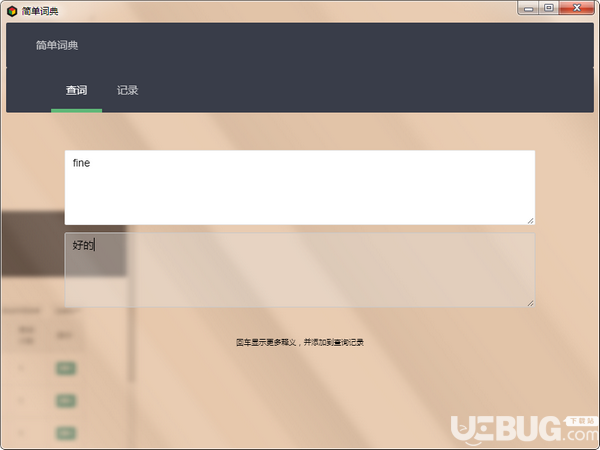 簡單詞典v1.0綠色版【2】