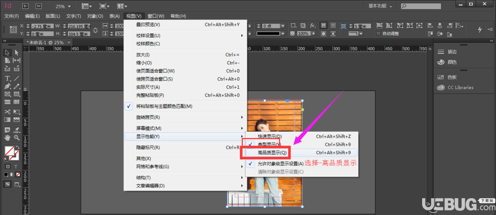 在Adobe InDesign CC插入高清圖片變模糊了怎么解決