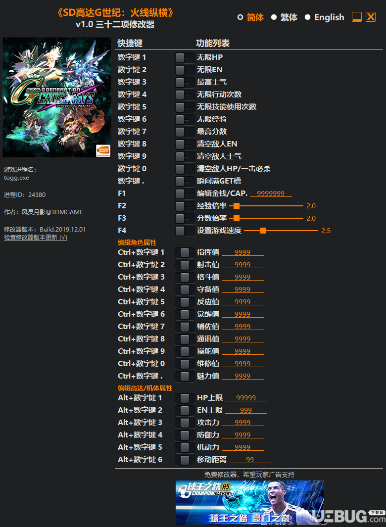 SD高達(dá)G世紀(jì)火線縱橫修改器下載