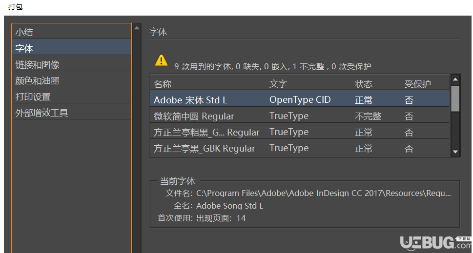 怎么使用Adobe InDesign CC打包文件發(fā)送給好友