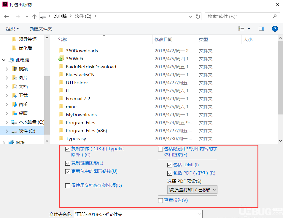 怎么使用Adobe InDesign CC打包文件發(fā)送給好友