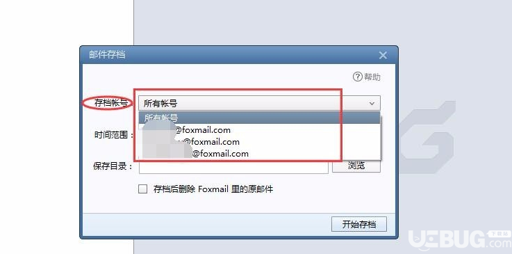 Foxmail軟件備份郵件存檔方法介紹
