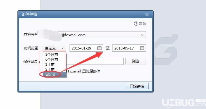 Foxmail軟件備份郵件存檔方法介紹