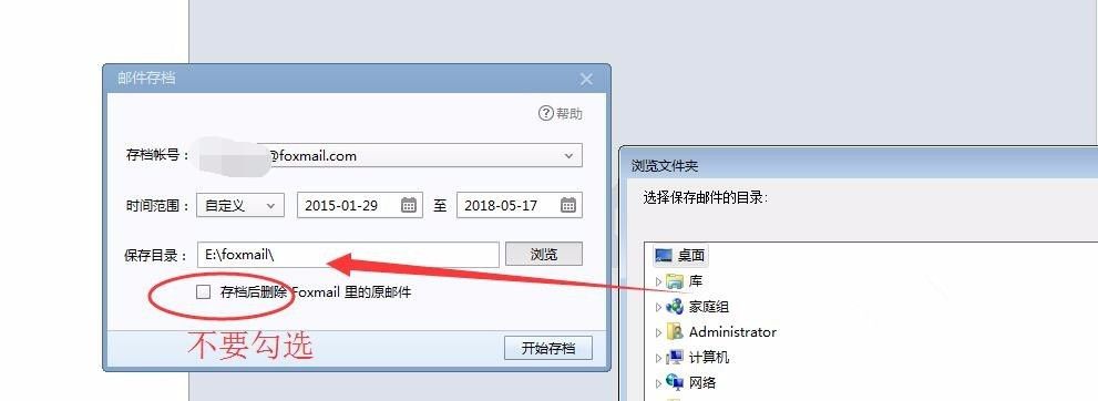 Foxmail軟件備份郵件存檔方法介紹