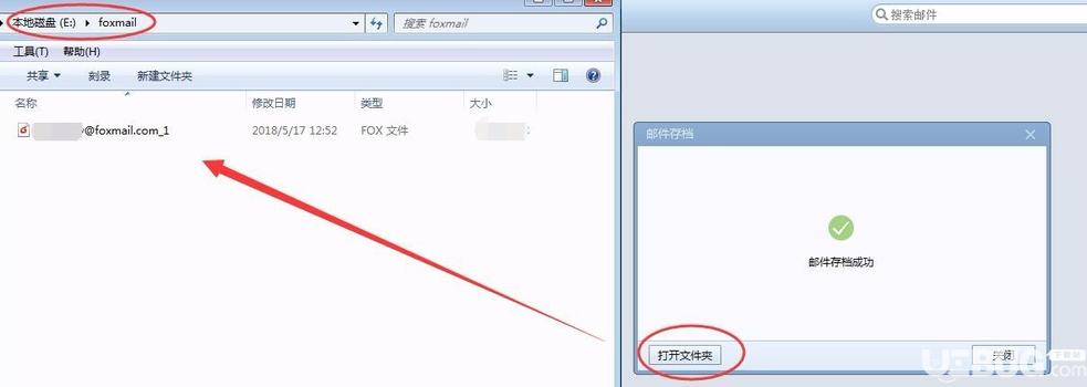 Foxmail軟件備份郵件存檔方法介紹