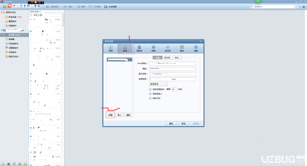 Foxmail客戶端怎么添加郵箱賬號(hào)管理收發(fā)郵件