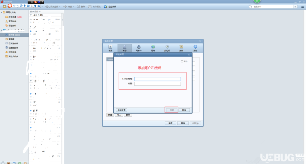 Foxmail客戶端怎么添加郵箱賬號(hào)管理收發(fā)郵件