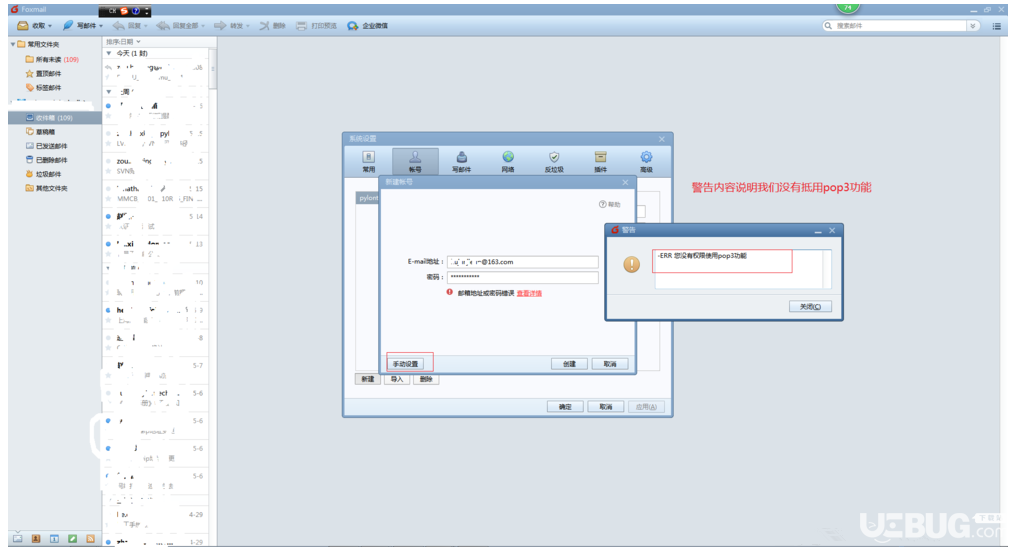 Foxmail客戶端怎么添加郵箱賬號(hào)管理收發(fā)郵件