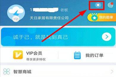 金蝶智慧記app怎么切換賬號登錄