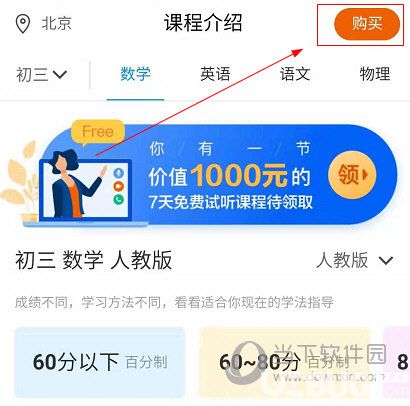 簡單課堂app怎么購買付費(fèi)視頻課程