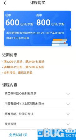 簡單課堂app怎么購買付費(fèi)視頻課程