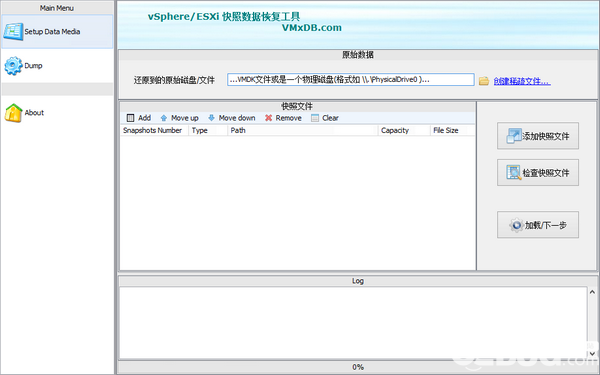 vSphere/ESXi快照數(shù)據(jù)恢復(fù)工具