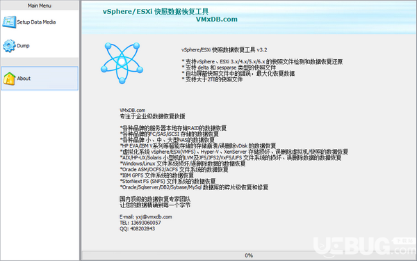 vSphere/ESXi快照數(shù)據(jù)恢復(fù)工具v3.2綠色版【2】