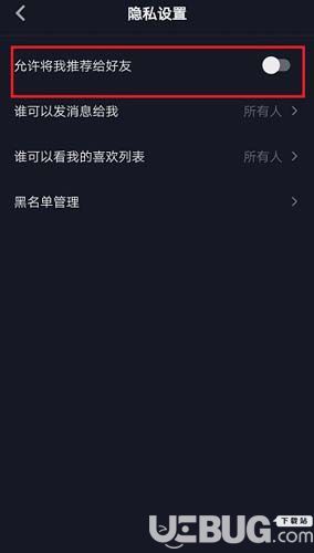 抖音隱私設(shè)置界面