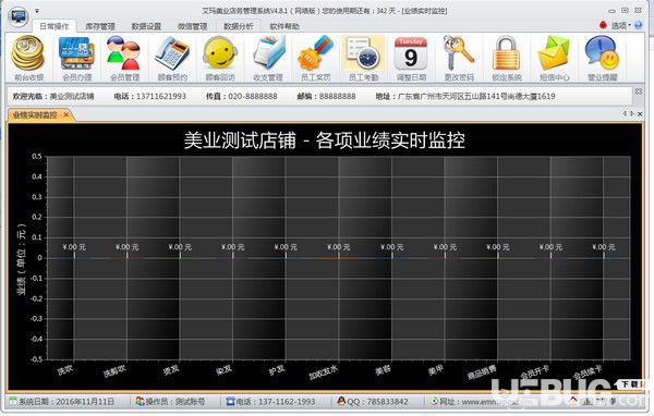 艾瑪美業(yè)店務(wù)管理系統(tǒng)