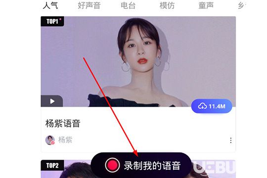 點擊其中的“錄制我的語音”