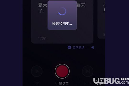 點擊“開始錄音”