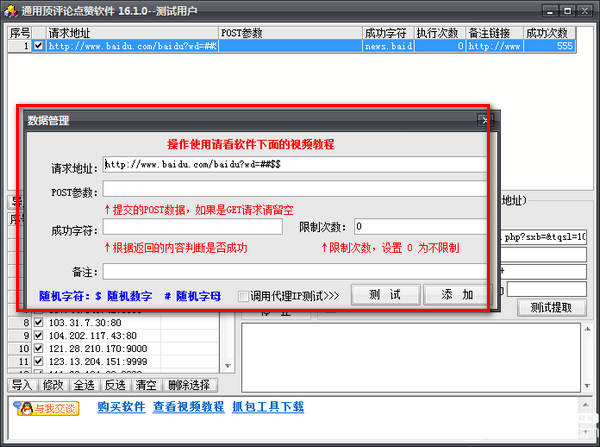 通用頂評(píng)論點(diǎn)贊軟件v16.1.0綠色版【3】