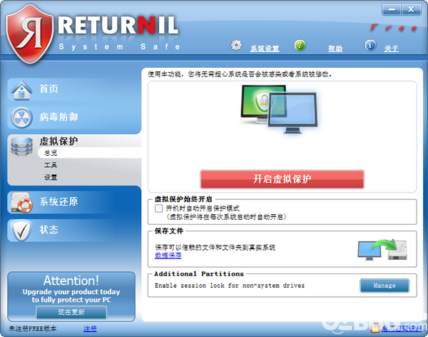 Returnil System Safe(殺毒軟件)v3.2.12918.5857免費(fèi)版【3】