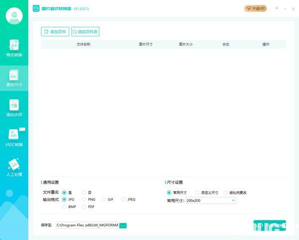 轉(zhuǎn)轉(zhuǎn)大師圖片格式轉(zhuǎn)換器v1.0.0.1免費(fèi)版【2】