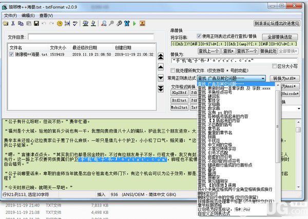 txtFormat(文本格式整理器)v2.09綠色版【2】