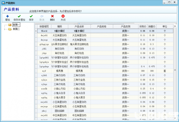 中異進(jìn)銷存?zhèn)}庫(kù)管理軟件v1.0免費(fèi)版【2】