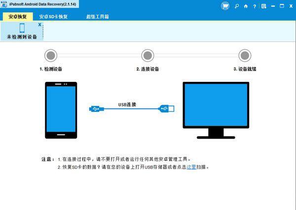 iPubsoft Android Data recovery(安卓數(shù)據(jù)恢復(fù)軟件)