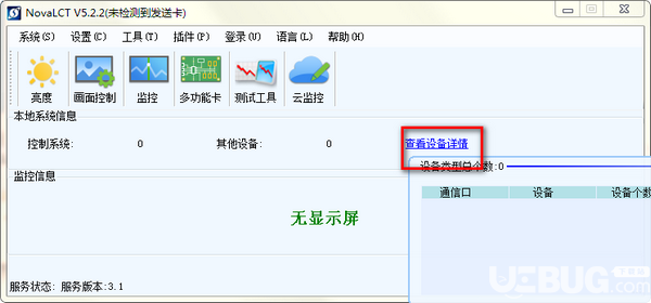 NovaL CT(顯示屏配置軟件)v5.2.2免費(fèi)版【5】
