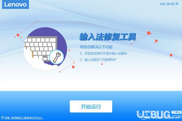 Win10輸入法修復(fù)工具