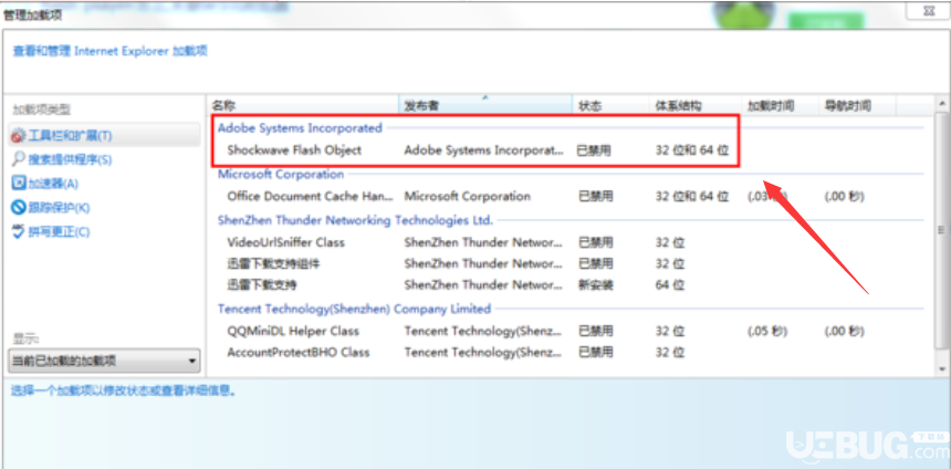 IE瀏覽器怎么手工啟用flash插件