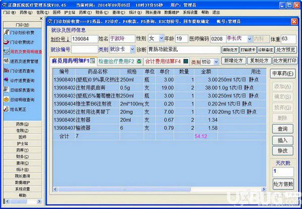 正微醫(yī)院醫(yī)療管理系統(tǒng)v11.07免費版【1】