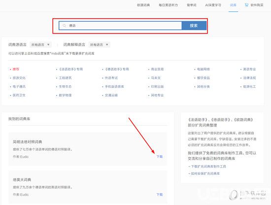 點擊詞典庫中的“下載”選項