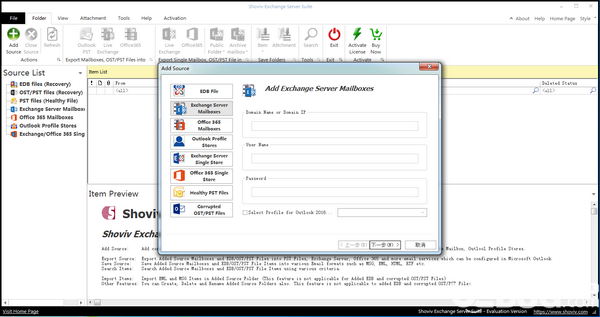 Shoviv Exchange Server Suite(郵箱遷移工具)v19.11免費版【2】