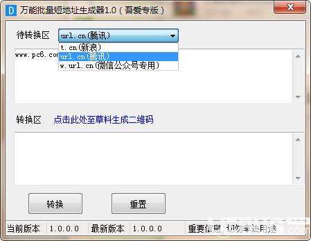 萬(wàn)能批量短地址生成器v1.0綠色版【2】