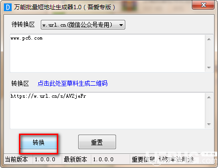 萬(wàn)能批量短地址生成器v1.0綠色版【3】