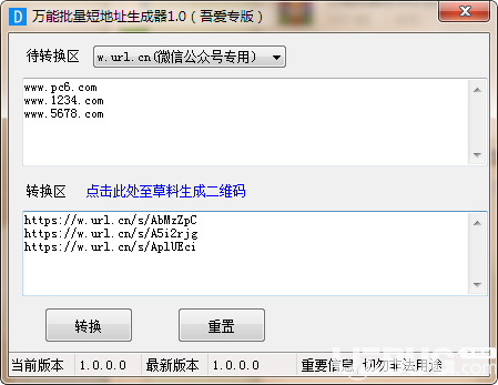 萬(wàn)能批量短地址生成器v1.0綠色版【4】