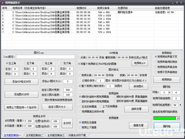 抖音視頻編輯助手