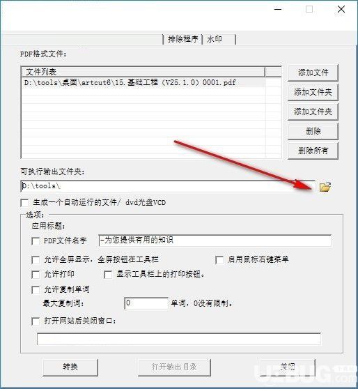 VaySoft PDF to EXE Converter(PDF轉(zhuǎn)EXE工具)v6.82免費(fèi)版【4】